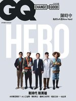 GQ 瀟灑國際中文版